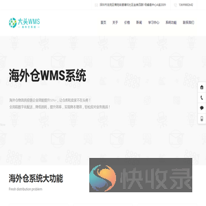 WMS系统