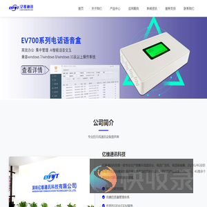 亿维通讯科技