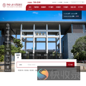 中国人民大学图书馆