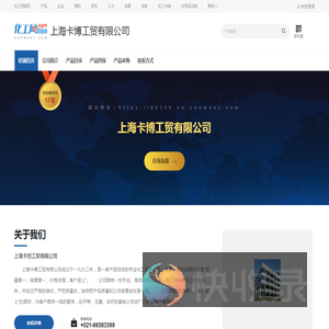 上海卡博工贸有限公司