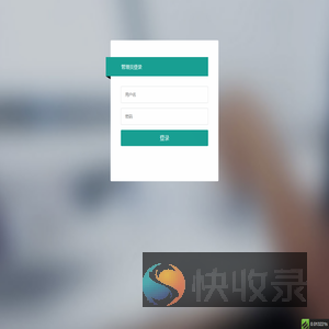 小蠡管理员登录