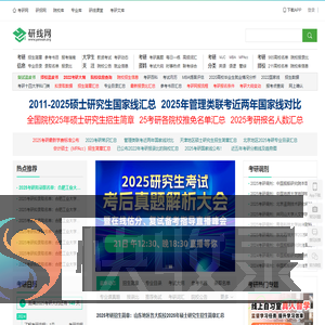 研线网