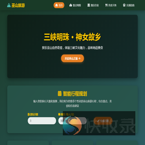 巫山旅游门户