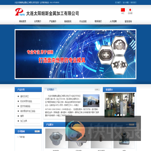 大连太阳帕斯金属加工有限公司,大连压铸,大连模具,机械零部件加工,大连加工,汽车零部件加工,大连金属零部件加工,大连铝压铸锌压铸,大连太阳帕斯