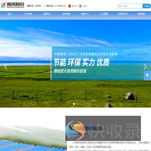 南方风机股份有限公司