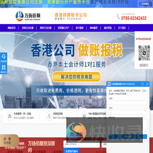 万扬佰顺香港银行开户