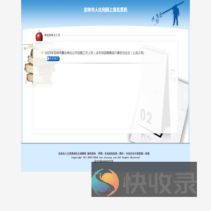 吉林市人社局网上报名系统