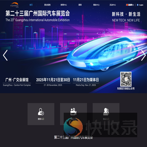 广州国际车展