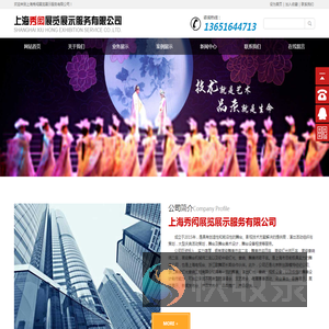 上海秀闳展览展示服务有限公司