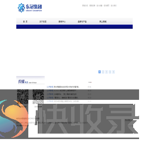 上海东冠健康用品股份有限公司