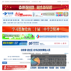 扬州网
