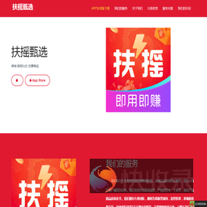 扶摇甄选