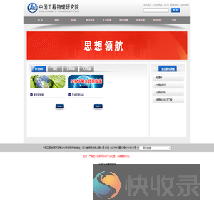 中国工程物理研究院