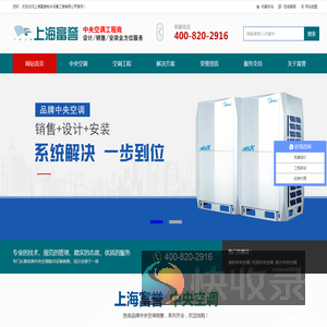 上海富誉中央空调服务商