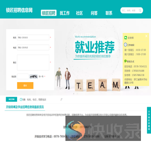 锁匠招聘信息