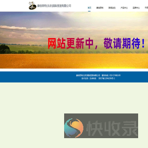 北京康倍斯特国际贸易有限公司