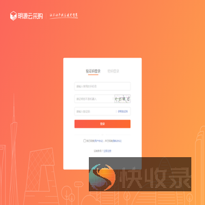 明源云采购