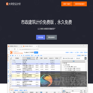 大司空云计价