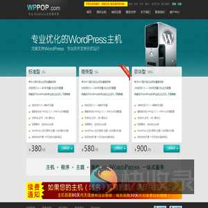WordPress主机网