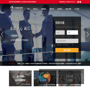 天津贷款