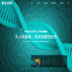 杭州高光制药有限公司