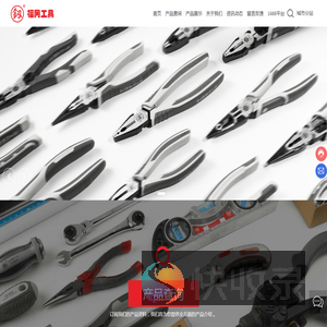 福冈工具（沈阳）有限公司
