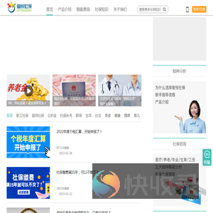 【查悦社保】社保查询