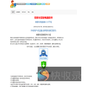 微家长