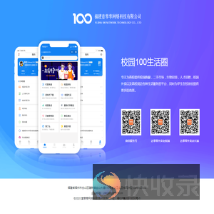 福建壹零零网络科技有限公司