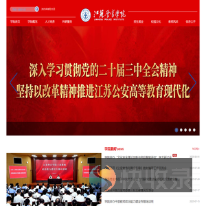 江苏警官学院