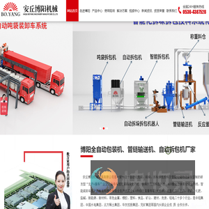 全自动拆包机器人,全自动吨袋拆包机,管链输送机,吨袋装车机