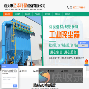 泊头市至泽环保设备有限公司