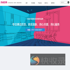 佛山市灵威日用科技有限公司