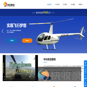 华众航空服务