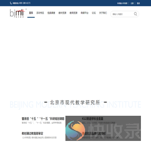 北京市现代教学研究所