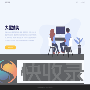 太星抽奖