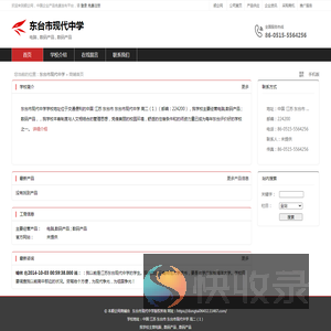 东台市现代中学：电脑,数码产品
