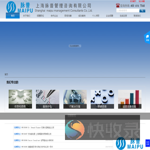 上海脉普管理咨询有限公司