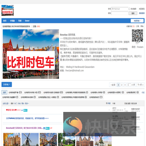 比利时地接