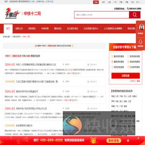 中铁十二局