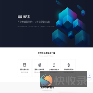 海南捷讯嘉