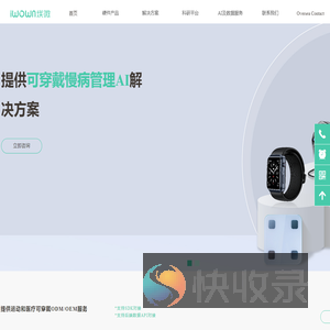 提供可穿戴慢病管理AI解决方案