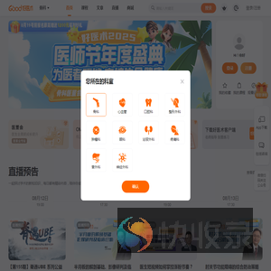 好医术