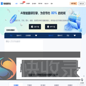 智能翻译官