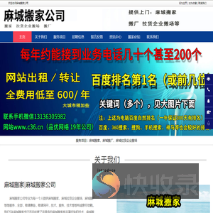 麻城搬家