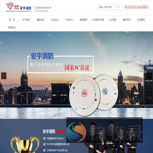 辽宁安宇消防安全设备有限公司