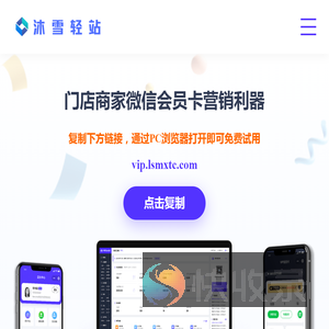 沐雪轻站是商家微信会员卡营销利器