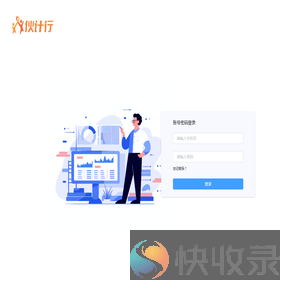 伙计行