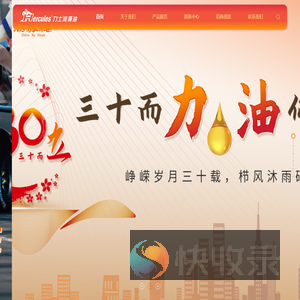 力士润滑油