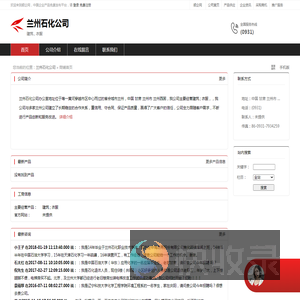 兰州石化公司：建筑